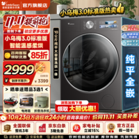 小天鹅（LittleSwan）滚筒洗衣机全自动国家补贴 小乌梅3.0系列10/12公斤单洗/洗烘一体 水魔方纯平全嵌 以旧换新 【小乌梅3.0标准VE40】1.21洗净比 滚筒洗烘
