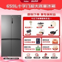 海尔家用冰箱659升十字门四开门一级能效双变频节能风冷无霜十字对开门超大容量600升以上 国家补贴 EPP超净系统丨阻氧干湿分储丨母婴三档变温