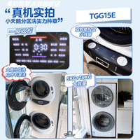 小天鹅(LittleSwan)滚筒洗衣机全自动国家补贴 母婴子母分区双区洗 水魔方1.1洗净比 AI双向智投同洗脱 以旧换新 15公斤【上筒5kg+下筒10kg】TGG15E