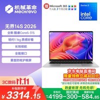 机械革命【国家补贴】无界14S 2026 (Core5 315 12G 500G 高色域 银)轻薄本游戏本笔记本电脑