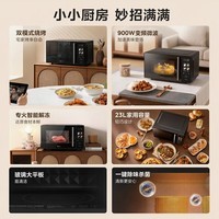 美的微波炉【2026升级新款】C233家用速热智能多功能微烤一体机智能解冻烧烤变频一级能效23L大容量 微波炉C233