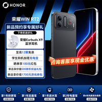 荣耀WIN RT2 荣耀新品5G游戏手机 第五代骁龙8至尊版 第二代荣耀东风涡轮散热 12070mAh电池 AI手机 快开黑 12GB+256GB 官方标配【12期免息】