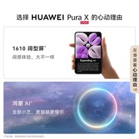 华为(HUAWEI)Pura X 16GB+512GB 型格橙 1610阔型屏 鸿蒙AI红枫原色影像 折叠屏手机 鸿蒙系统华为手机