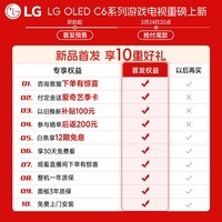 LG顶奢款C6系列 77英寸OLED巨幕观影AI电视 165Hz高刷 77C5升级款 OLED77C6PCA