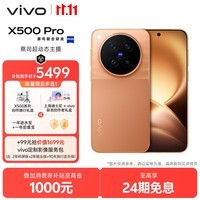 vivo X500 Pro 12GB+256GB 览霞 蔡司超动态主摄 蔡司APO超级长焦 蓝晶x天玑9600 Pro 拍照 AI手机