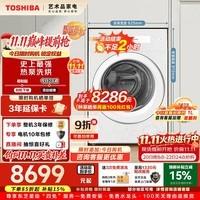 东芝(TOSHIBA)滚筒洗衣机全自动 DGH-127X17BW纯平全嵌热泵洗烘一体机 12KG大容量 洗净比1.28 UFB 3.0 智能投放 滚筒洗烘 12kg