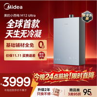 美的【小西梅2.0】燃气热水器M12 Ultra 16升天然气 超一级能效无冷凝管 12A恒温 零冷水增压 五大静音