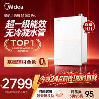 美的【小西梅尊享版M10S Pro】16升燃气热水器天然气 一级能效无冷凝管 7A一级恒温 五大静音 下置风机