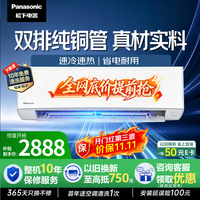 松下空调 E1系列1.5匹一级能效变频冷暖空调挂机  原装压缩机 外机双排纯铜管 国家补贴E13KQ10
