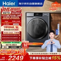 海尔(Haier)滚筒洗衣机全自动带烘干洗烘一体12公斤大容量超薄洗羽绒服家电国家补贴京东自营 健康除菌螨 55J7