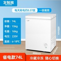 北极熊（BEIJIXIONG）冰柜家用冷柜小型一级能效全冷冻冷藏两用卧式储奶母乳速冻保鲜节能省电100升/200升/300升 单门单温74L【一级能效 全国联保】 74L