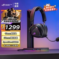ROG棱镜2代 棱镜S 头戴式 Fps 3A游戏电竞头戴式耳机 无畏契约/瓦罗兰特/三角洲/影之刃零适用 ROG棱镜2无线耳机