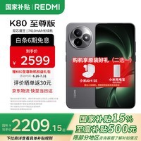 小米（MI）REDMI 红米K80至尊版 国家补贴 天玑9400+ 新品5G智能旗舰手机 K80 Ultra 高性能游戏电竞小米手机 砂岩灰 12GB+256GB 【官方标配】