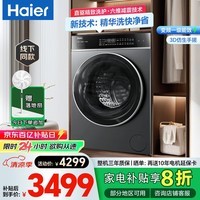 海尔（Haier）【小红花系列】直驱精华洗云溪滚筒洗衣机全自动 10公斤除菌除螨G100558BD12S超薄 国家补贴20% 直驱精华洗+除菌+智投+1.1洗净比