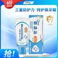 舒适达年糕妈妈同款护釉健换牙期儿童含氟牙膏6-12岁防蛀固齿65g 薄荷
