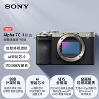 索尼（SONY）【保价11.11】Alpha 7C II全画幅微单相机 创意外观滤镜 银色 单机身（a7c2/A7C II/A7CM2）