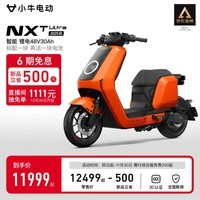 小牛电动【2025新品】NXT Ultra 电动自行车锂电池 智能锂电长续航通勤代步电动车