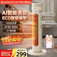 艾美特(AIRMATE)暖风机家用取暖器石墨烯智能控温节能速热远程遥控电暖气立式3档调温可拆洗 石墨烯智能遥控款 AI智能语音款【石墨烯速热/智能温控】2100W