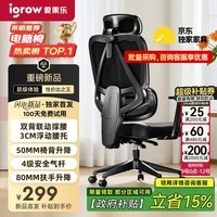 爱果乐人体工学椅办公椅电脑椅子人工力学椅电竞椅学习椅国家补贴