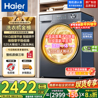 海尔（Haier）【26年新品超越4.0】全自动滚筒超薄平嵌525大筒径11公斤冲浪洗大容量八维减震一级能效以旧换新 洗烘一体 【58E】蓝盾除菌|智能柔烘+毛毯羽绒洗