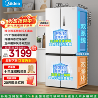 美的（Midea）508升十字四开门对门变频一级能效双系统双循环除菌净味家用大容量风冷无霜白色冰箱政府补贴 BCD-508WSPZM(E)海贝白