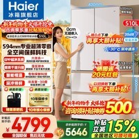 海尔（Haier）麦浪冰箱510升全空间保鲜594mm薄零嵌入法式多门一级能效变频大容量电冰箱 麦浪系列+薄594mm零嵌+全空间保鲜