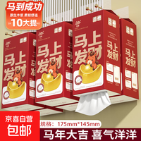 10大提8800张马年系列悬挂式抽纸卫生纸巾宿舍加厚家用厕纸 特价优惠：4层加厚【1大提】888张/提