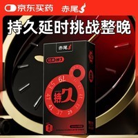 赤尾经典持久12只延时避孕套男专用持久防早泄敏感套安全套含苯佐卡因