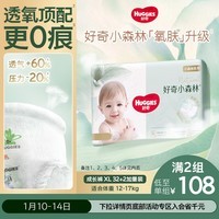 好奇（Huggies）小森林拉拉裤XL32+2片(12-17kg)尿不湿心钻【透氧顶配更低敏】