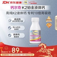 钙尔奇铂金液体钙120粒 女士中老年钙片 补钙维生素D维生素k2