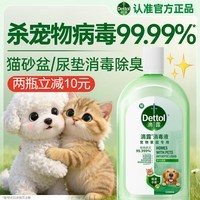 滴露（Dettol）宠物消毒液宠物环境除菌杀菌 猫砂除臭去味 宠物除臭剂消毒水1L