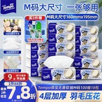 得宝（TEMPO）一博同款 抽纸 M码 无香4层100抽*18包 新旧包装混发  纸巾卫生纸