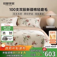 MIDO HOUSE铭都床上四件套100支纯棉全棉磨毛印花床单被套床品套件-荔枝醉 1.8m床笠款