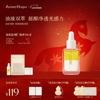 AromeManpo馥郁满铺晚香玉光感发酵双萃精华油10ml脸部精华油护肤保湿