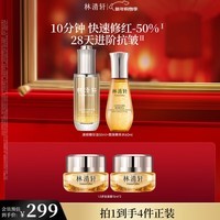 林清轩速修精华油50ml油敏皮力荐山茶花抗皱舒缓爆珠油新年礼物送女友