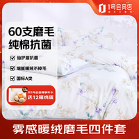 1号会员店（One\'s Member）60支抗菌纯棉磨毛四件套床笠款 雪絮芳华 1.5米床 200*230cm 家用高级感