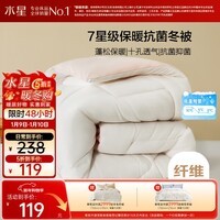 水星家纺被子冬被冬季双人加厚保暖被芯A类纤维被褥约6斤200*230cm