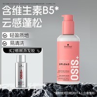 施华蔻专业（Schwarzkopf Professional）OSIS丰盈棉花糖卷发乳 丰盈蓬松清新留香保湿不粘弹力素 丰盈棉花糖卷发乳200ml