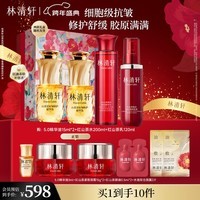 林清轩5.0精华油15ml*2+红山茶水200ml+红山茶乳120ml 圣诞礼物