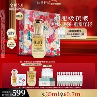 林清轩山茶花精华油5.0 抗皱紧致修护透亮 面部护肤30ml新年礼物送女友