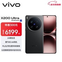 vivo X200 Ultra 12GB+256GB 黑Ka 蔡司三大定焦大师镜头 蓝图自研影像双芯  V单相机 AI手机