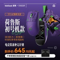 MelGeek蜜氪 荷鲁斯无线鼠标电竞游戏办公对称轻量化鼠标双8K 有线/无线双模连接 荷鲁斯-初号机款【TTC光微动】