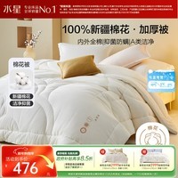 水星家纺新疆棉花被100%纯棉被子冬季棉被芯冬被双人约8斤200x230cm