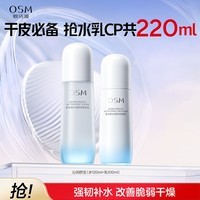 欧诗漫沁润舒活洁水乳补水套装保湿修护舒缓改善干燥面部生日礼物 【快速补水】沁润水乳2件