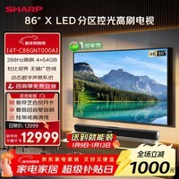 SHARP夏普86英寸288HZ高刷4+64G 杜比视界X LED分区控光电视C86GN7000A不止于Mini 以旧换新 补贴