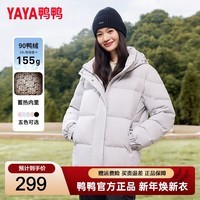 鸭鸭(YAYA)羽绒服女2025最新款冬季小个子显瘦蓄热加厚保暖云感泡芙韩版外套 浅灰色 M (建议110-125斤)