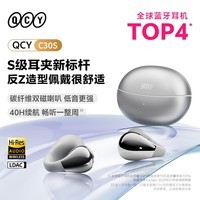 QCY Crossky C30S 耳夹耳机 不入耳开放式无线蓝牙耳机 舒适稳固佩戴长续航 星河银