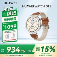 华为（HUAWEI）WATCH GT 5马鞍棕41mm华为智能手表情绪健康助手玄玑感知系统运动涂鸦睡眠监测GT4升级