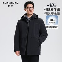 SHANSHAN杉杉羽绒服男士2025冬季加绒保暖可拆卸连帽鹅绒服男长袖三防外套 黑色 M /170