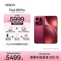 OPPO Find X9 Pro 16GB+512GB 追光红 哈苏2亿长焦镜头 拍照 旗舰 智能手机 国家补贴【孙颖莎同款】